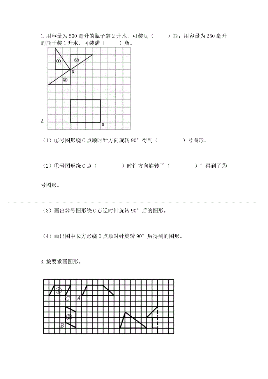 人教版五年级下册数学 期末测试卷（基础题）.docx_第3页