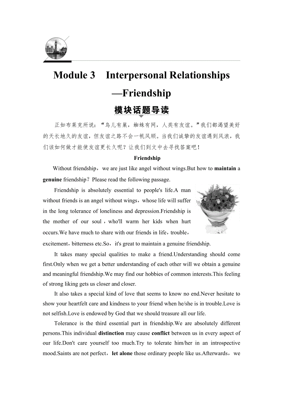 2018版高中英语外研版选修6教师用书：MODULE 3 SECTION Ⅰ　INTRODUCTION & READING AND VOCABULARY－PREPARING WORD版含解析.doc_第1页