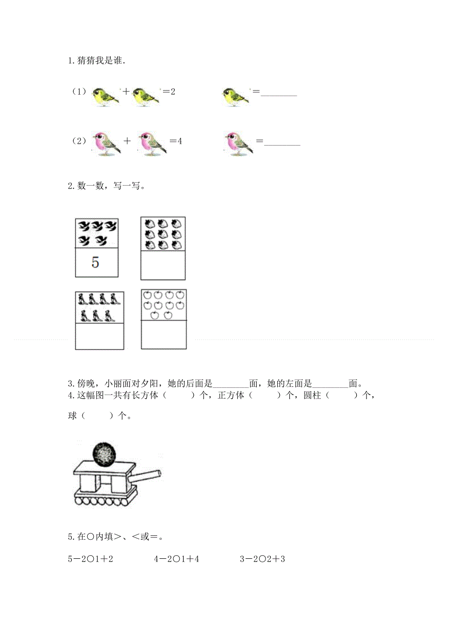 人教版小学一年级上册数学 期中测试卷（考点提分）.docx_第3页