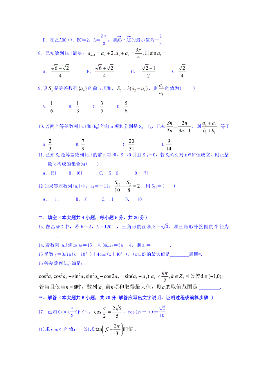 四川省新津中学2017-2018学年高一4月月考数学试题 WORD版含答案.doc_第2页