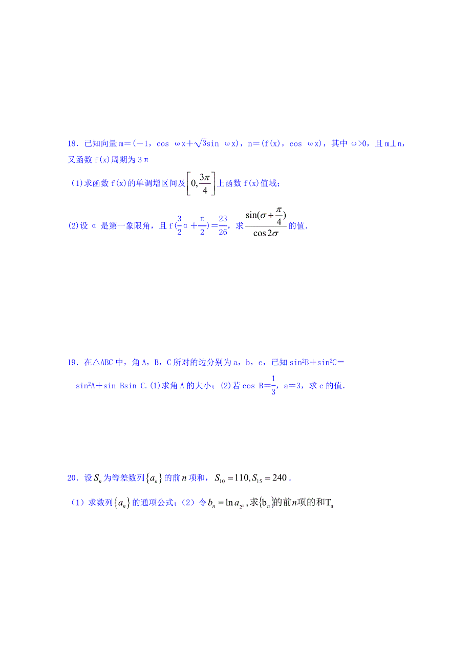 四川省新津中学2017-2018学年高一4月月考数学试题 WORD版含答案.doc_第3页