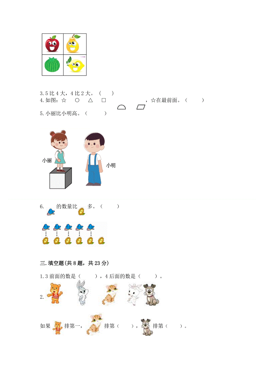 人教版小学一年级上册数学 期中测试卷（突破训练）.docx_第3页