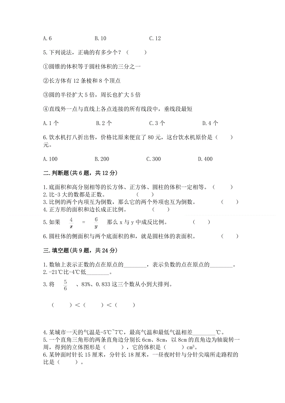 冀教版数学六年级下学期期末综合素养提升卷附答案【培优a卷】.docx_第2页