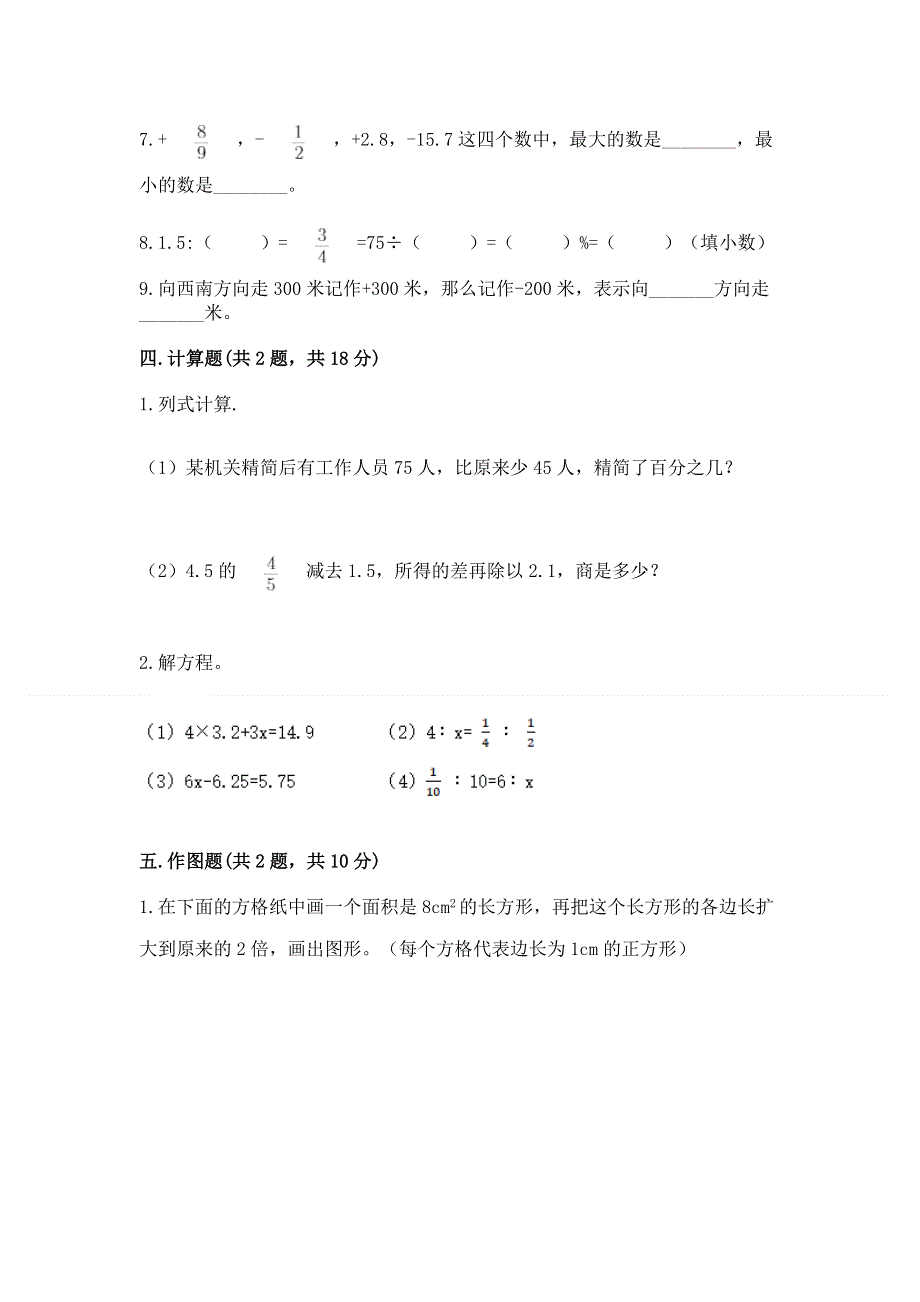 冀教版数学六年级下学期期末综合素养提升卷附答案【培优a卷】.docx_第3页