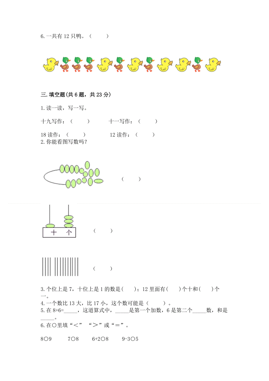 新人教版一年级上册数学期末测试卷附答案【满分必刷】.docx_第3页