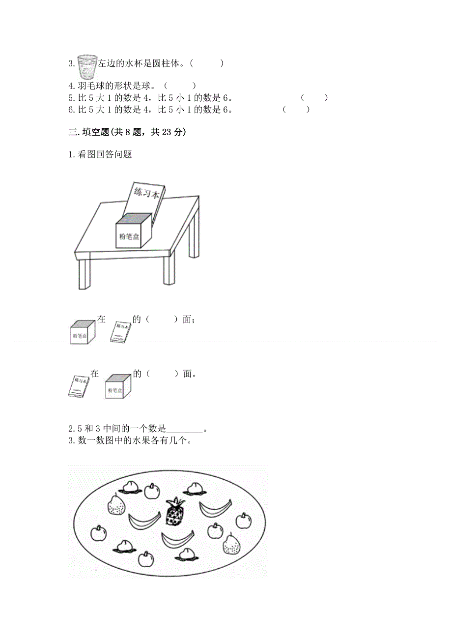 人教版小学一年级上册数学期中测试卷a4版可打印.docx_第3页