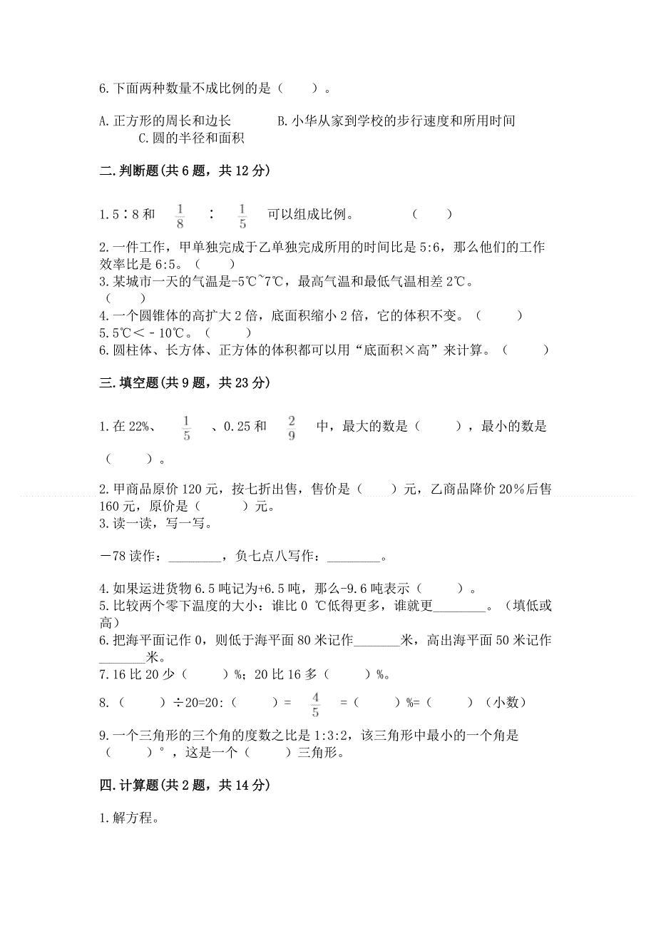 冀教版数学六年级下学期期末综合素养提升卷附答案【实用】.docx_第2页