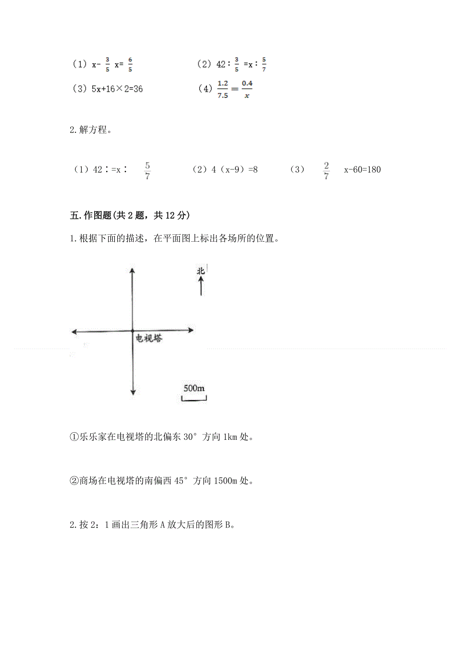 冀教版数学六年级下学期期末综合素养提升卷附答案【实用】.docx_第3页