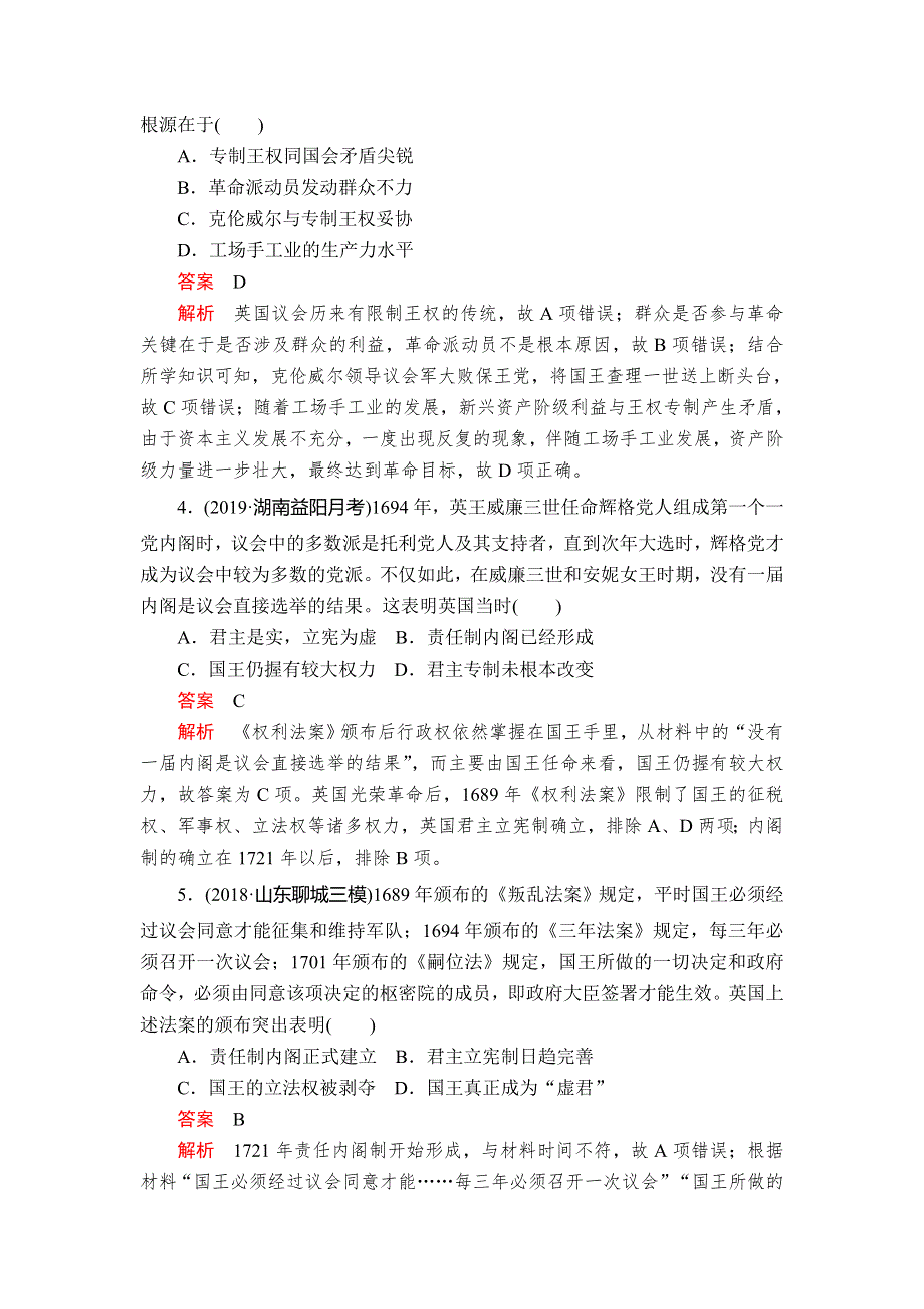 2020年高考历史人民版通史模式一轮复习课后作业：第四部分 第十二单元 第2讲 英国君主立宪制的确立 WORD版含解析.doc_第2页