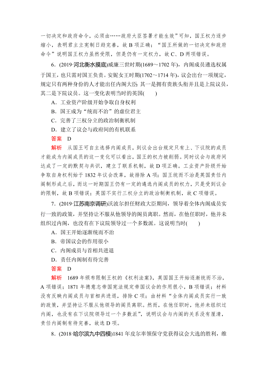 2020年高考历史人民版通史模式一轮复习课后作业：第四部分 第十二单元 第2讲 英国君主立宪制的确立 WORD版含解析.doc_第3页