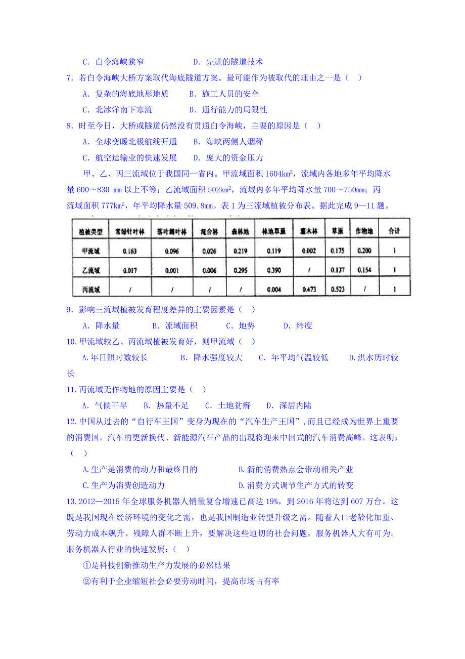 四川省新津中学2016届高三下学期入学考试文科综合试题 WORD版含答案.doc_第2页