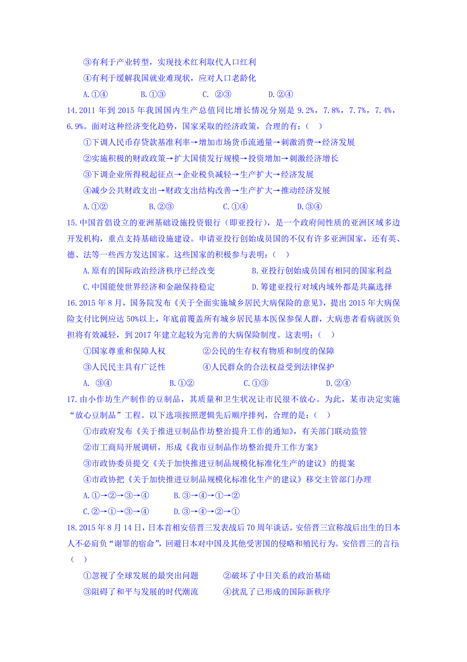 四川省新津中学2016届高三下学期入学考试文科综合试题 WORD版含答案.doc_第3页