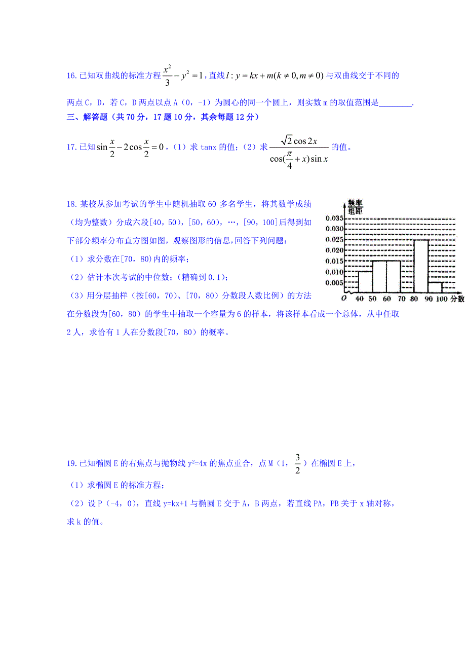 四川省新津中学2017-2018学年高二下学期入学考试数学（文）试题 WORD版含答案.doc_第3页