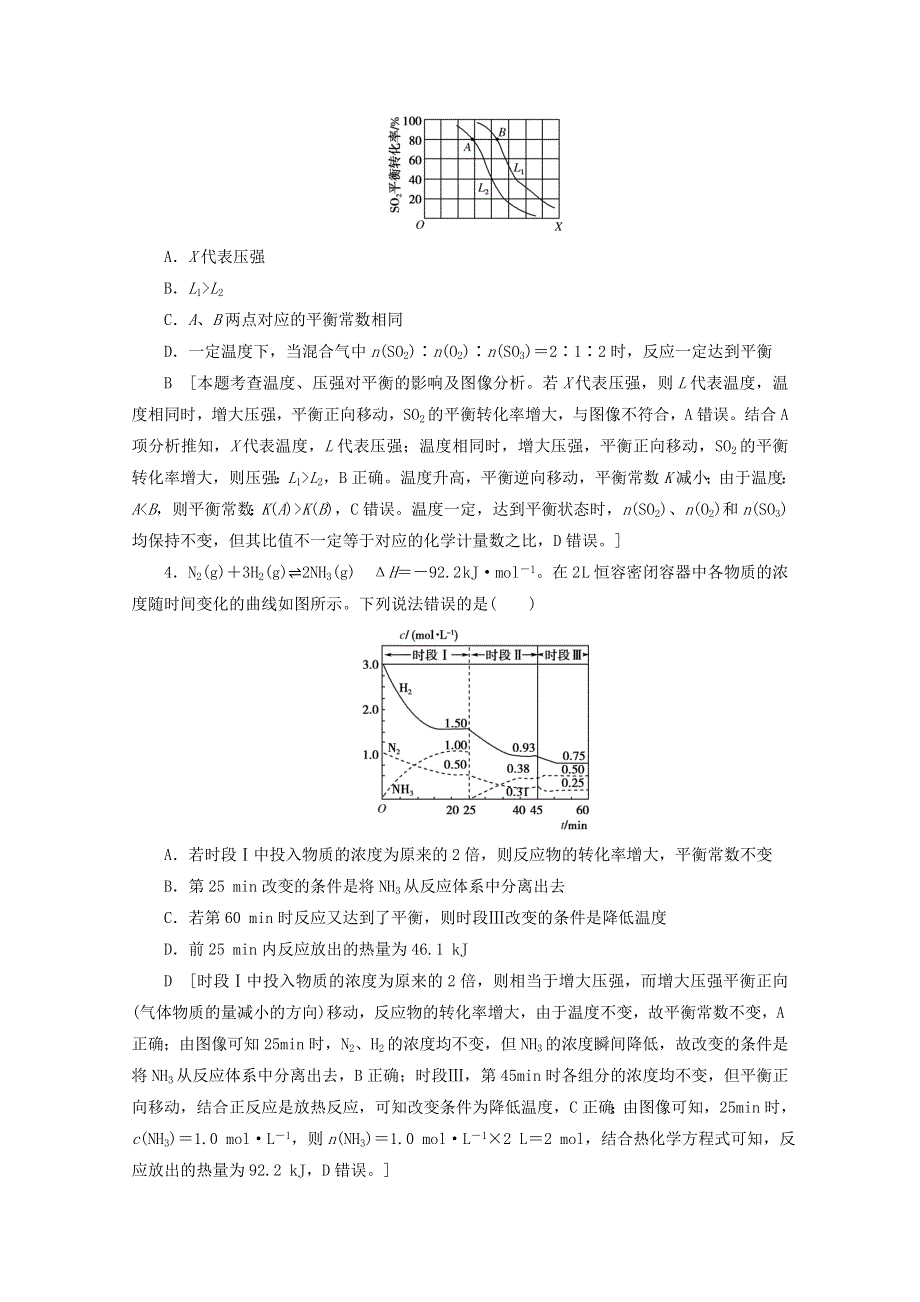 2021届高考化学一轮复习 专题突破练5 化学平衡新型图像类型与突破（含解析）新人教版.doc_第2页