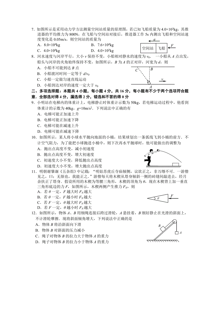 《发布》江苏省扬州市2018-2019学年高一上学期期末考试 物理 WORD版含答案.doc_第2页