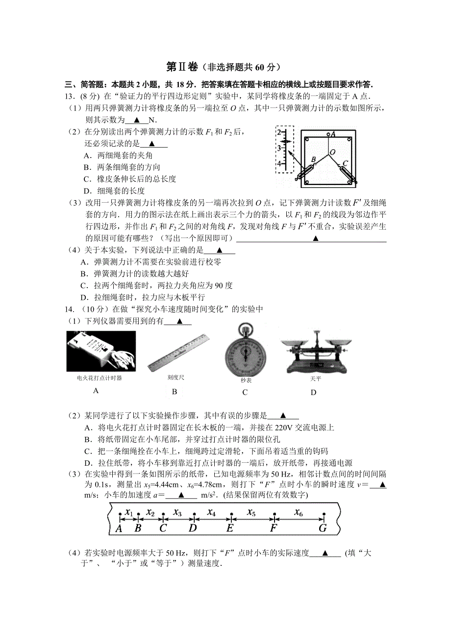 《发布》江苏省扬州市2018-2019学年高一上学期期末考试 物理 WORD版含答案.doc_第3页