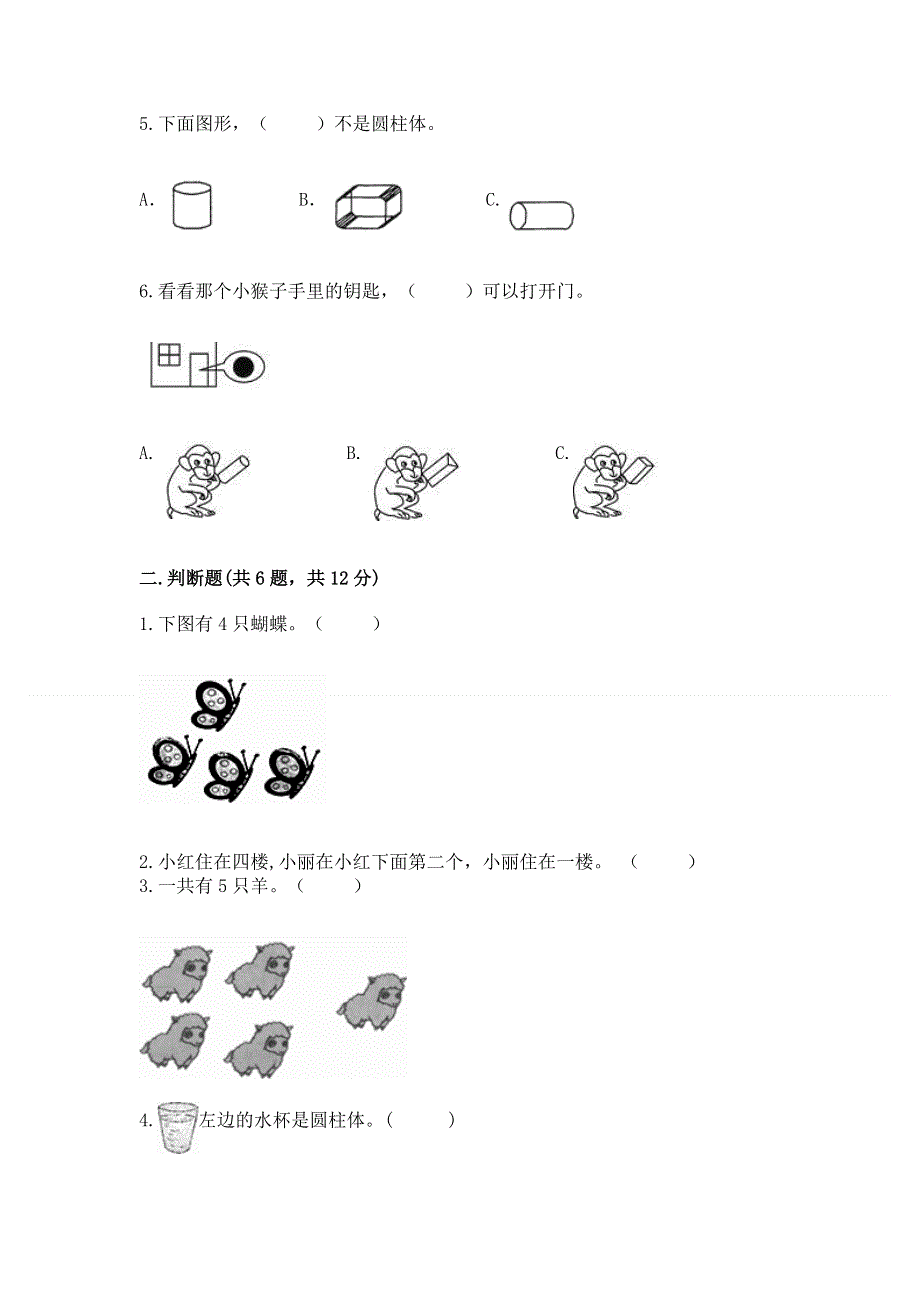 人教版小学一年级上册数学 期中测试卷（精选题）.docx_第2页