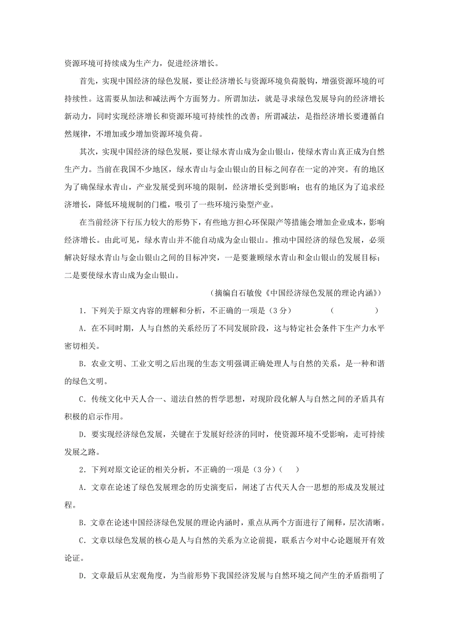 广东省中山一中等七校联合体2019届高三语文冲刺模拟试题.doc_第2页