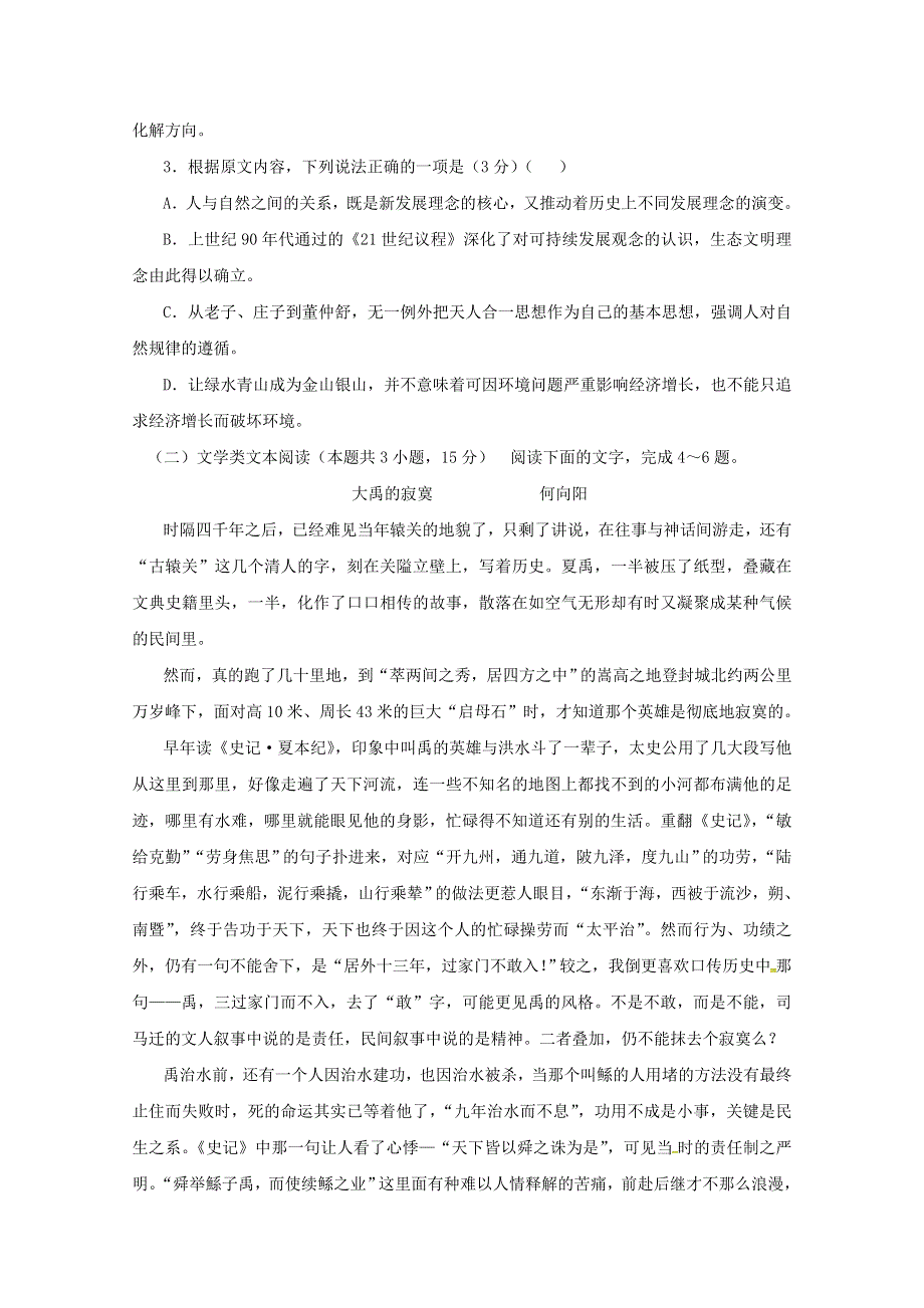 广东省中山一中等七校联合体2019届高三语文冲刺模拟试题.doc_第3页