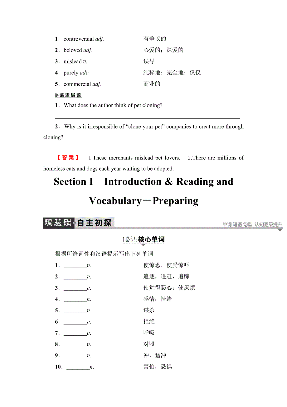 2018版高中英语外研版选修6教师用书：MODULE 5 SECTION Ⅰ　INTRODUCTION & READING AND VOCABULARY－PREPARING WORD版含解析.doc_第2页