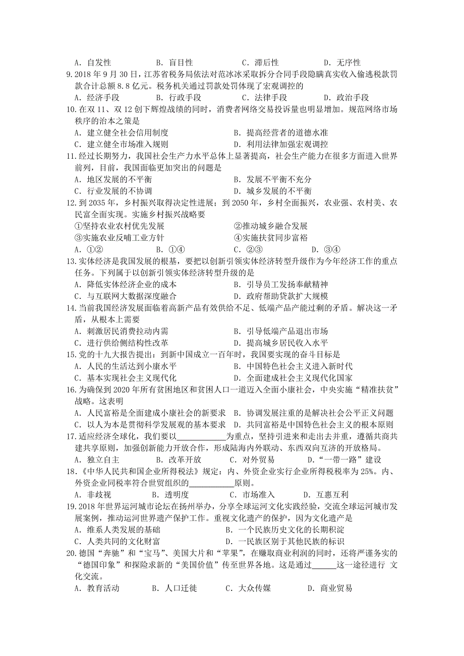 《发布》江苏省扬州市2018-2019学年高一上学期期末考试 政治 WORD版含答案.doc_第2页