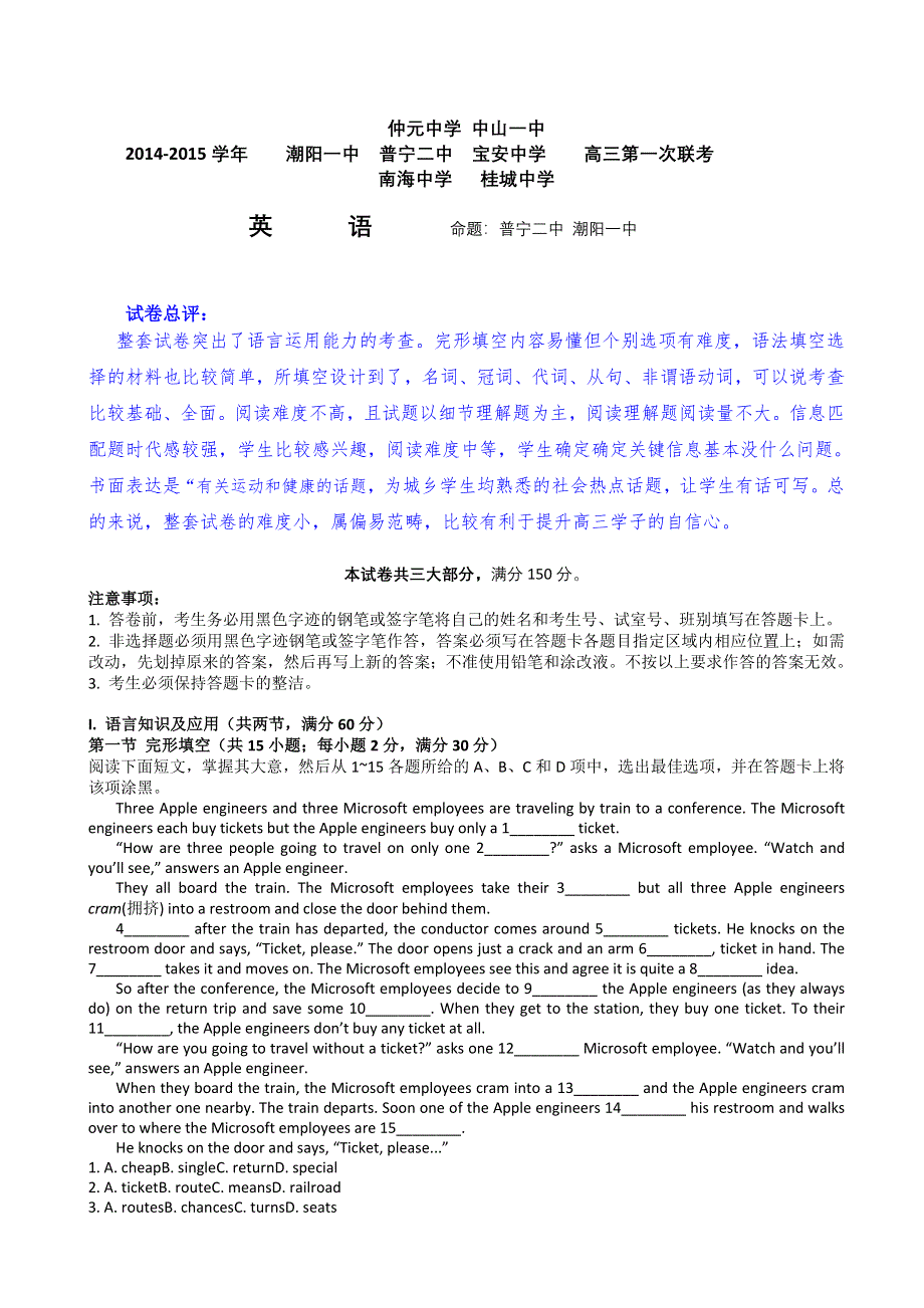 广东省中山一中等七校2015届高三第一次联考英语试题 WORD版含解析.doc_第1页