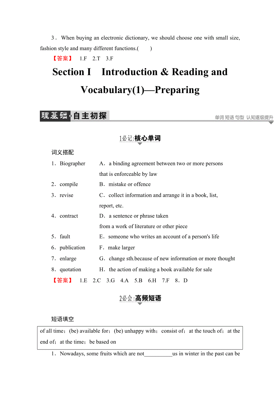 2016-2017学年高中英语外研版选修9学案：UNIT 6-SECTION Ⅰ WORD版含解析.doc_第2页