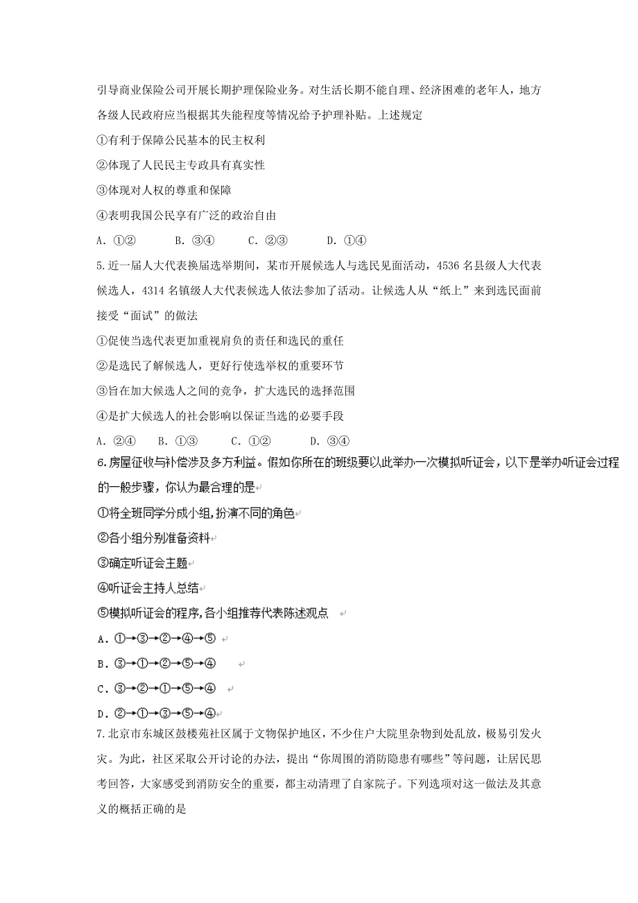 山东省寿光现代中学2016-2017学年高一3月月考政治试题 WORD版含答案.doc_第2页