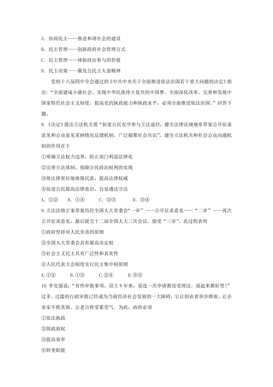 山东省寿光现代中学2016-2017学年高一3月月考政治试题 WORD版含答案.doc_第3页