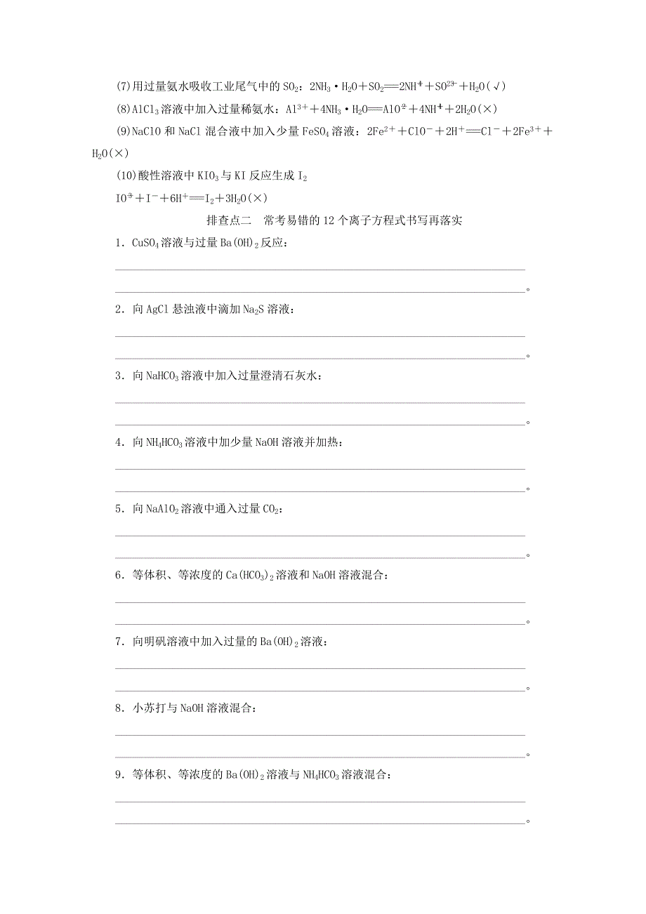 2021届高考化学一轮复习 章末排查练2 化学物质及其变化（含解析）新人教版.doc_第2页