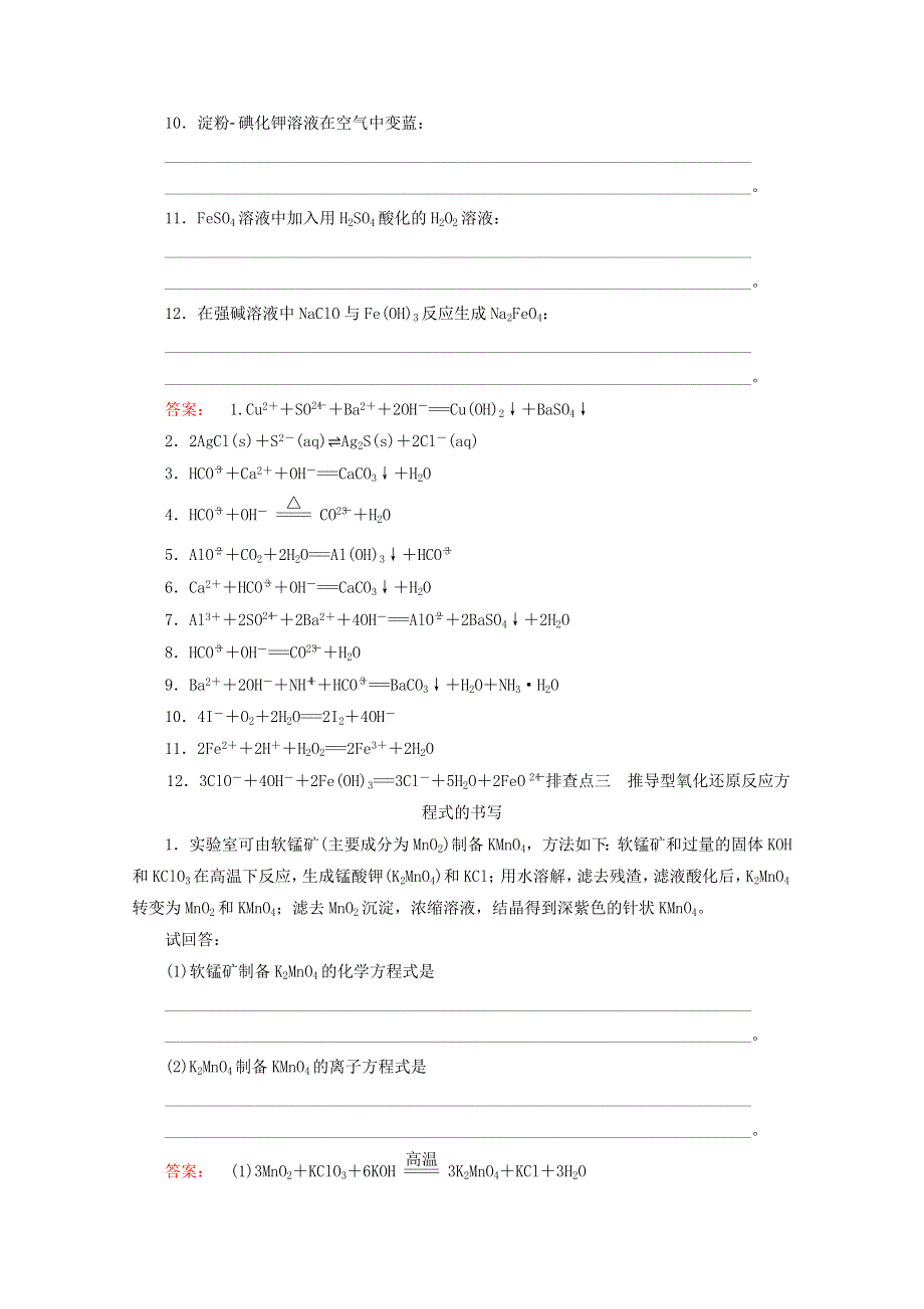 2021届高考化学一轮复习 章末排查练2 化学物质及其变化（含解析）新人教版.doc_第3页