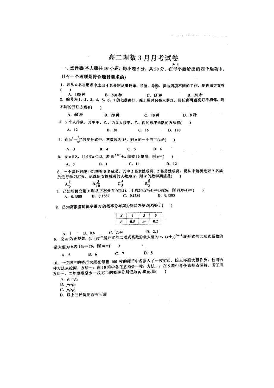 山东省寿光现代中学2015-2016学年高二3月月考数学（理）试题 扫描版含答案.doc_第1页