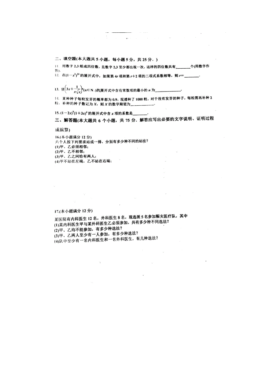 山东省寿光现代中学2015-2016学年高二3月月考数学（理）试题 扫描版含答案.doc_第2页