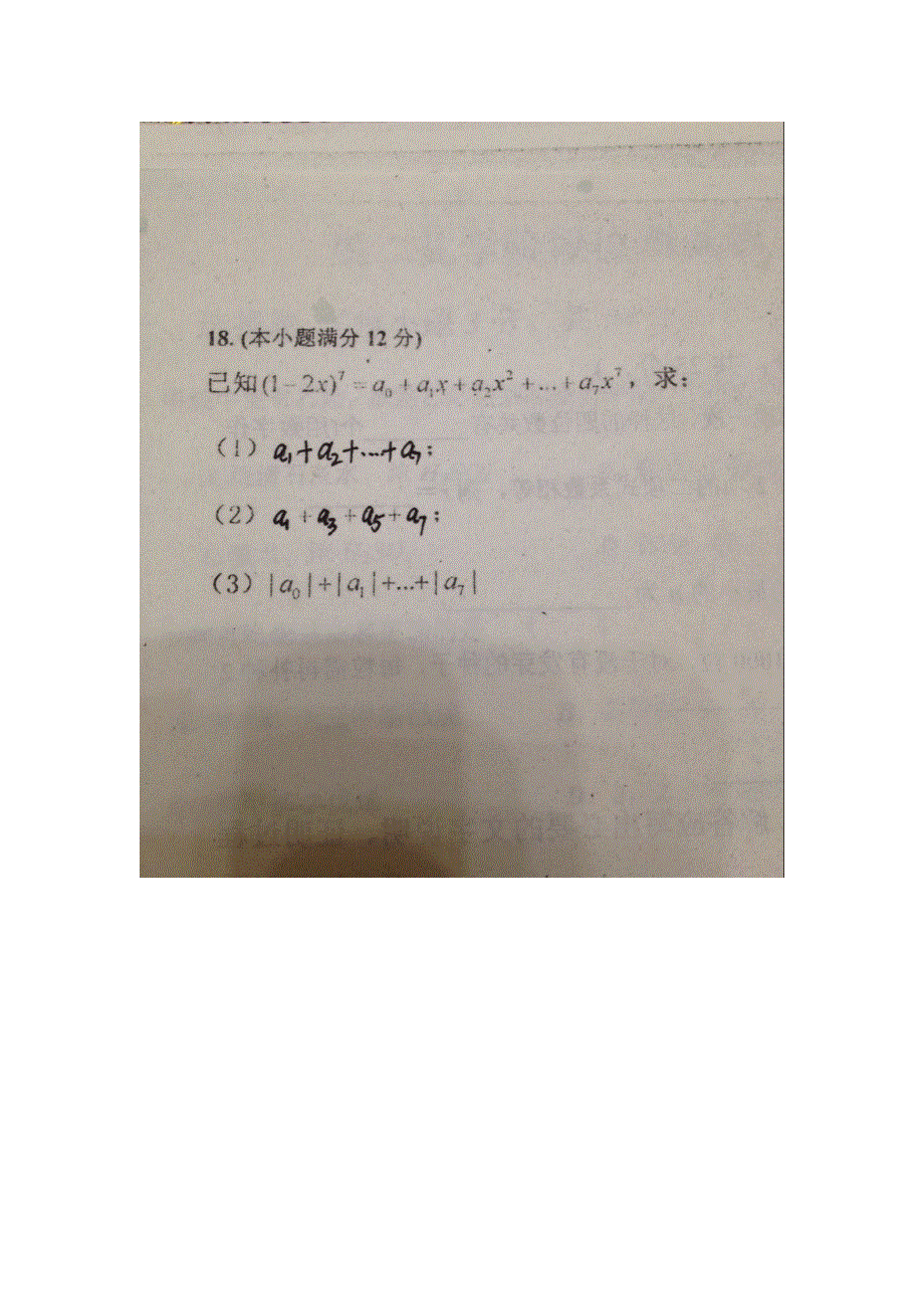 山东省寿光现代中学2015-2016学年高二3月月考数学（理）试题 扫描版含答案.doc_第3页