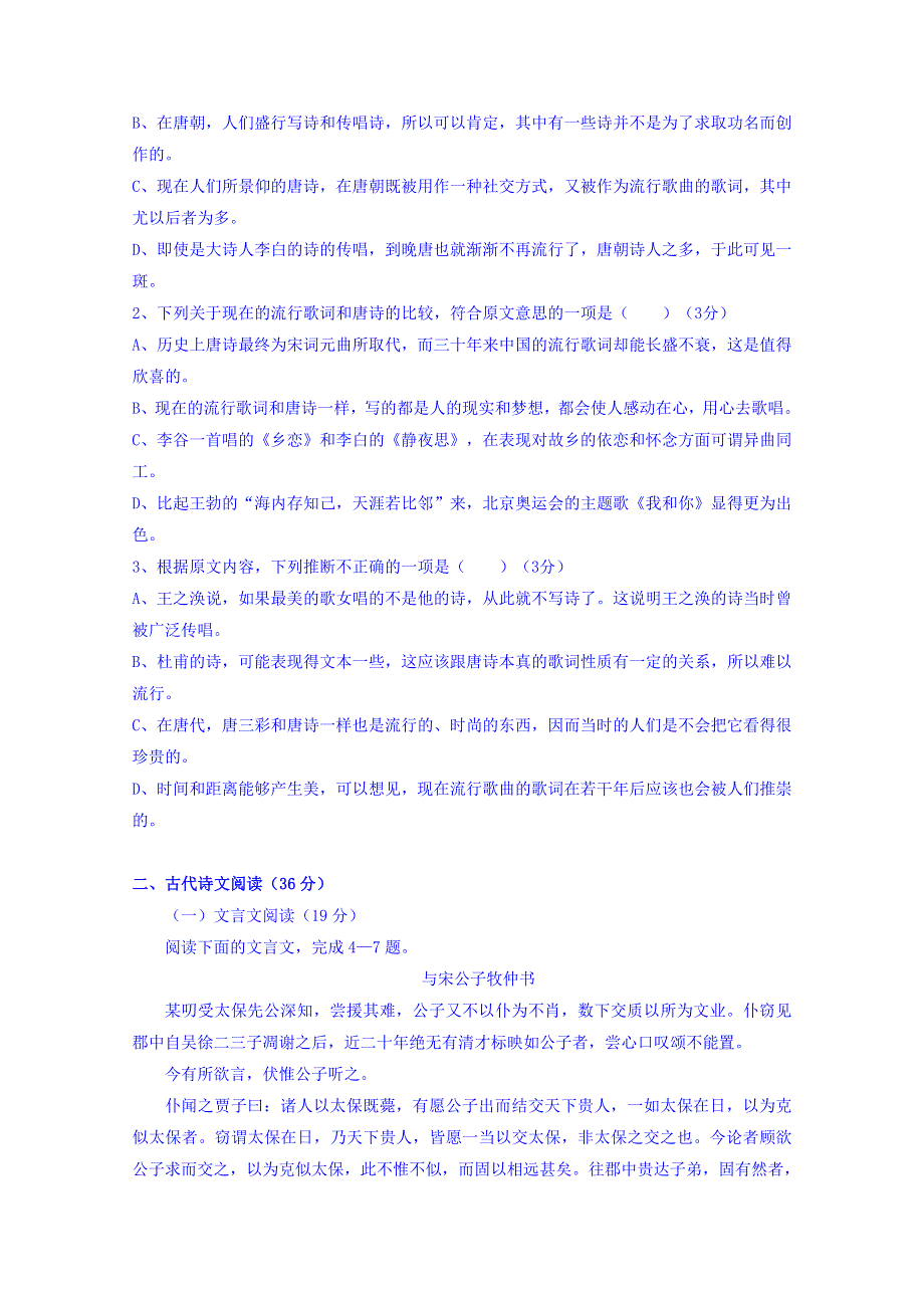 四川省新津中学2016届高三下学期入学考试语文试题 WORD版含答案.doc_第2页