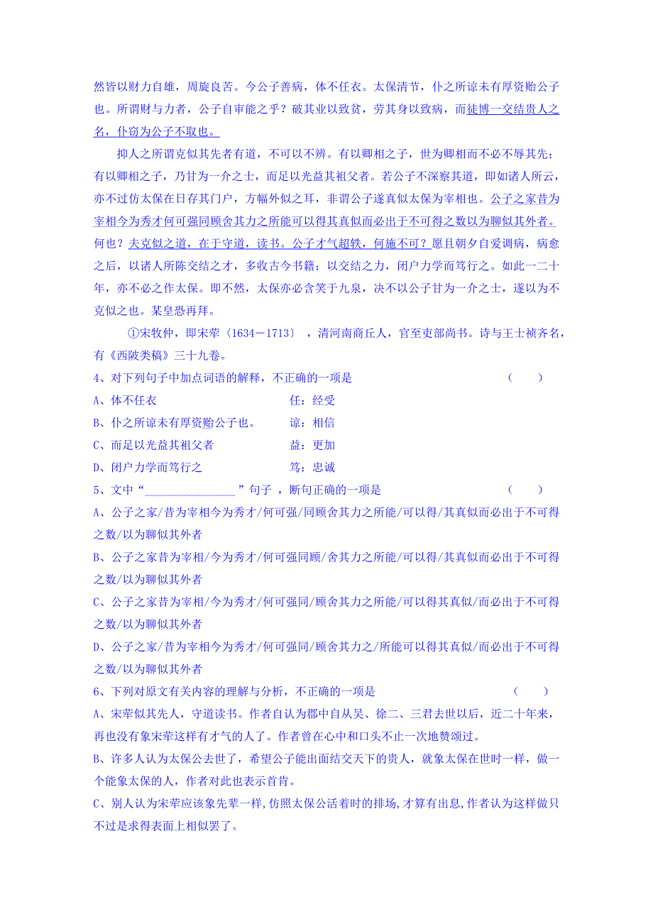 四川省新津中学2016届高三下学期入学考试语文试题 WORD版含答案.doc_第3页