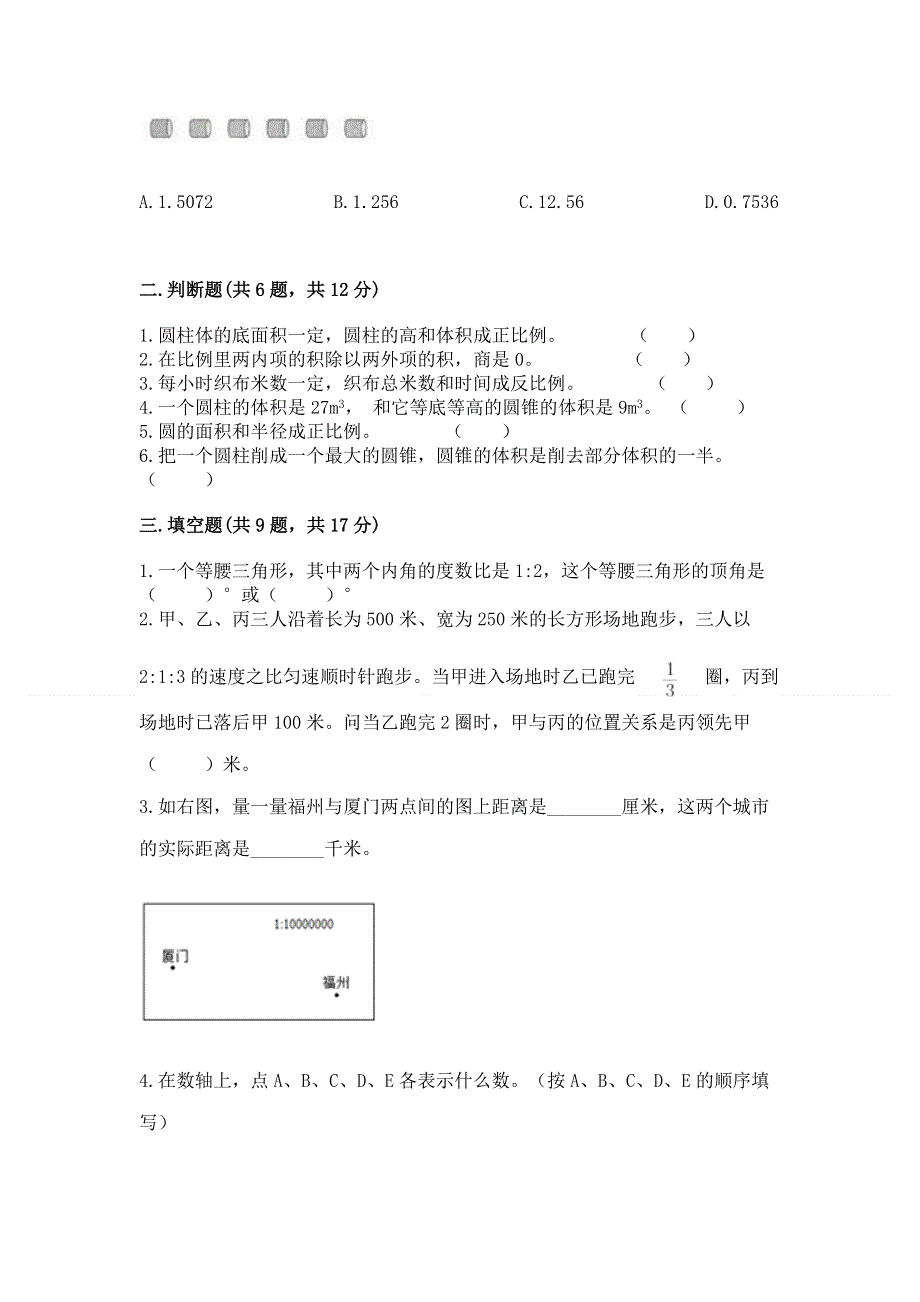 冀教版数学六年级下学期期末综合素养提升卷附参考答案（轻巧夺冠）.docx_第2页