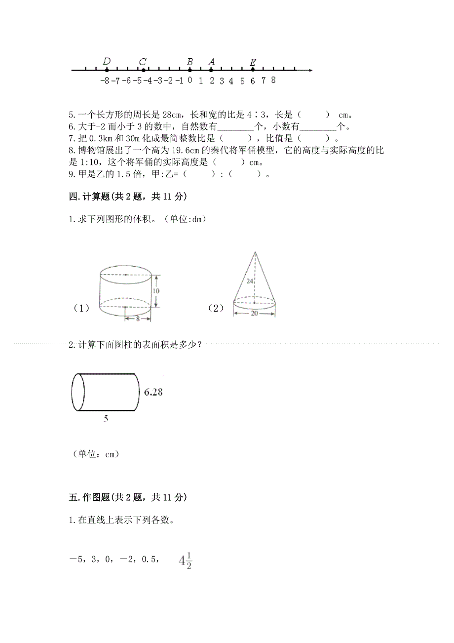 冀教版数学六年级下学期期末综合素养提升卷附参考答案（轻巧夺冠）.docx_第3页