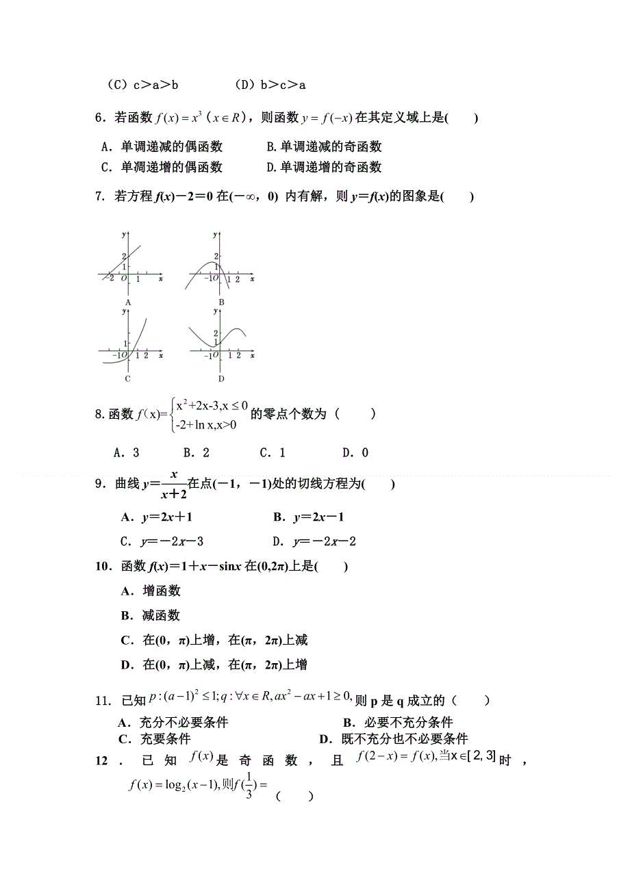 2012届高三数学上册10月阶段测试试题1.doc_第2页