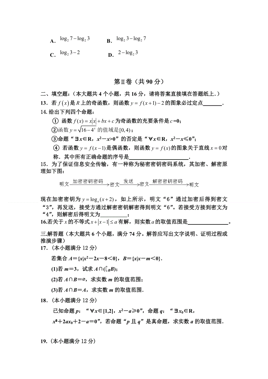 2012届高三数学上册10月阶段测试试题1.doc_第3页