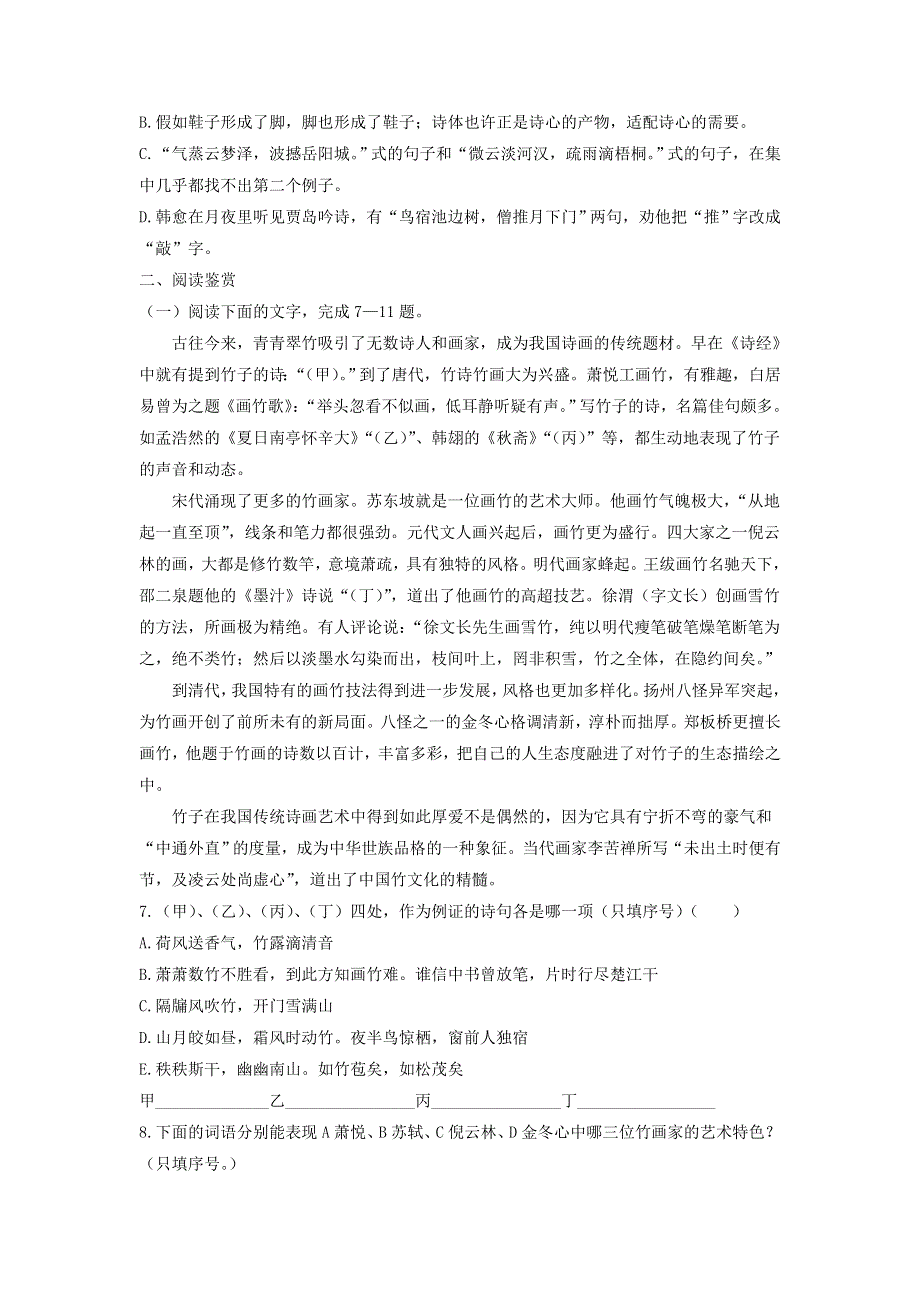 《优选整合》人教版高中语文必修5第3单元第10课谈中国诗测试试题 .doc_第2页