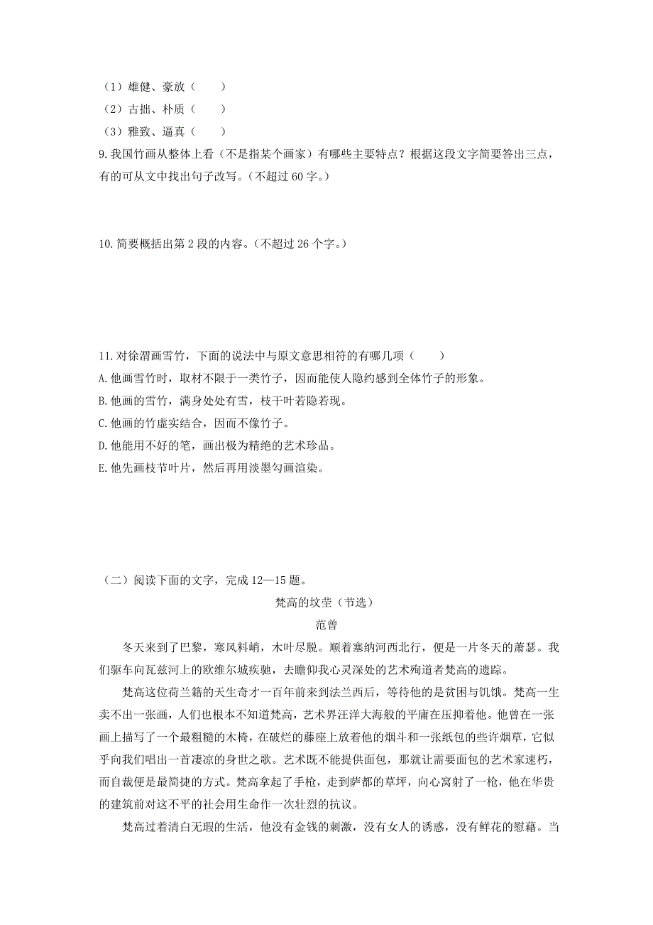 《优选整合》人教版高中语文必修5第3单元第10课谈中国诗测试试题 .doc_第3页