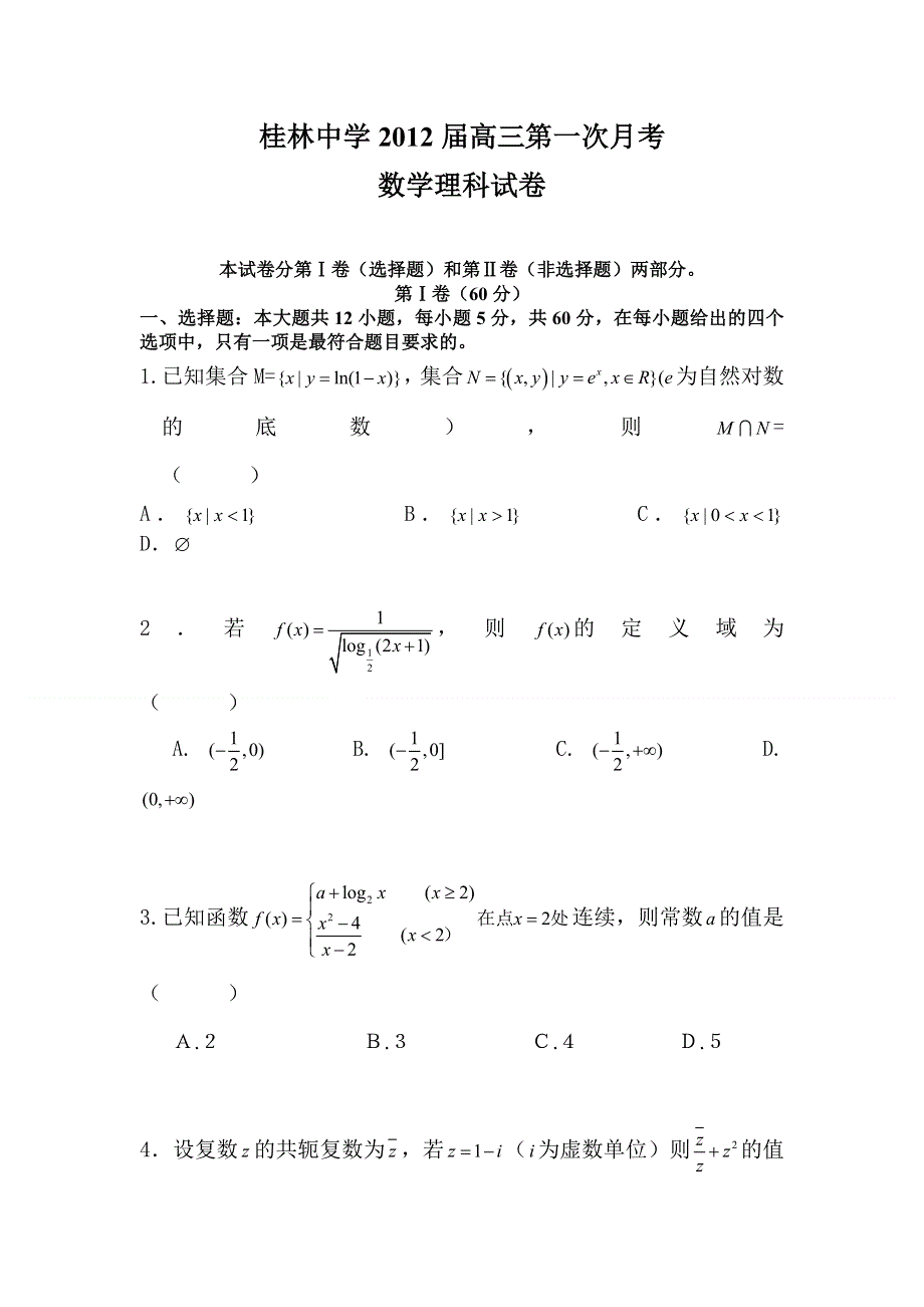 2012届高三数学上册10月考检测试卷8.doc_第1页