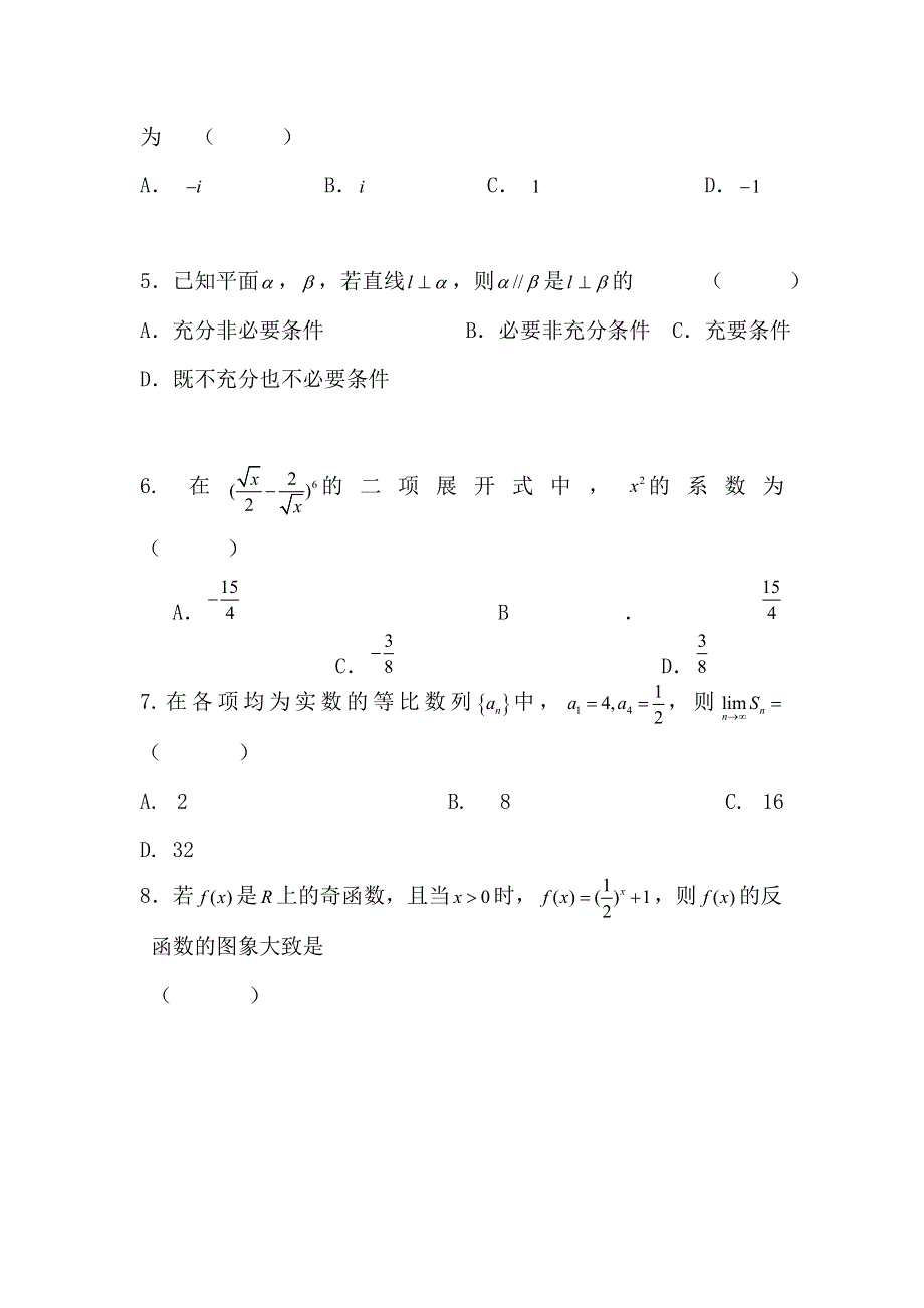 2012届高三数学上册10月考检测试卷8.doc_第2页