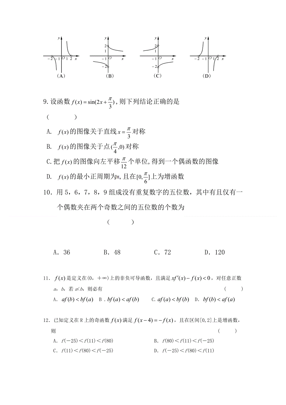 2012届高三数学上册10月考检测试卷8.doc_第3页