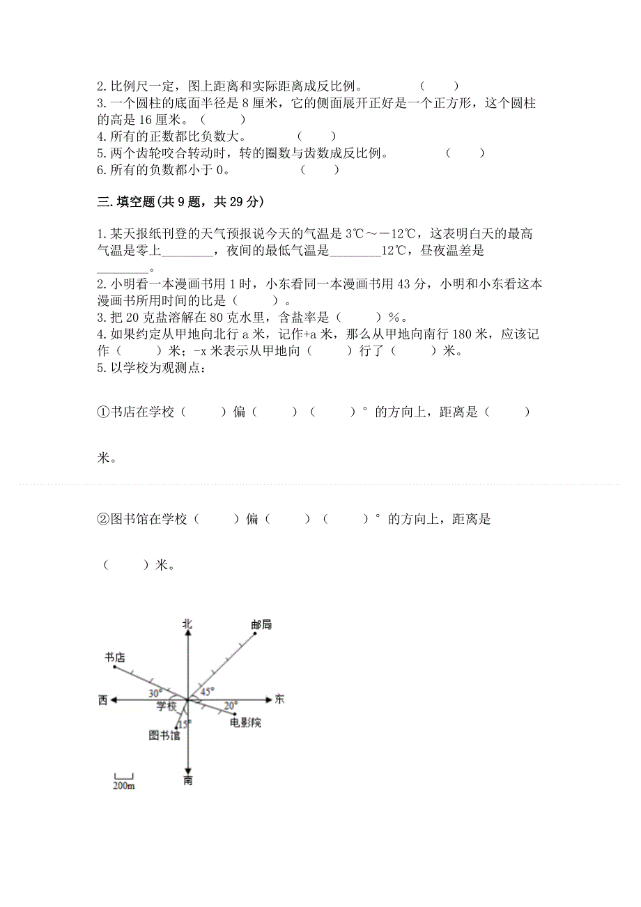 冀教版数学六年级下学期期末综合素养提升卷附参考答案（能力提升）.docx_第2页