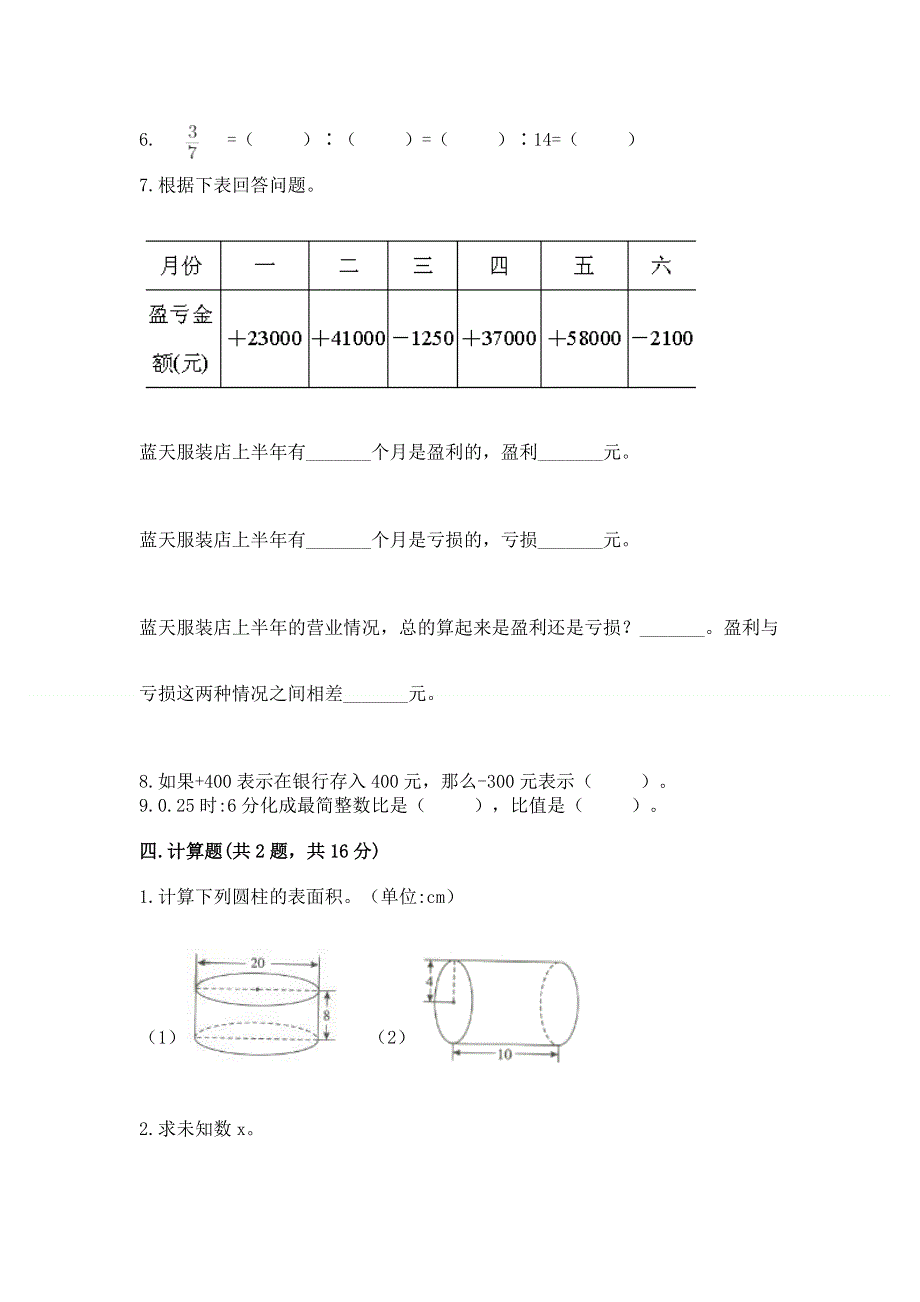 冀教版数学六年级下学期期末综合素养提升卷附参考答案（能力提升）.docx_第3页