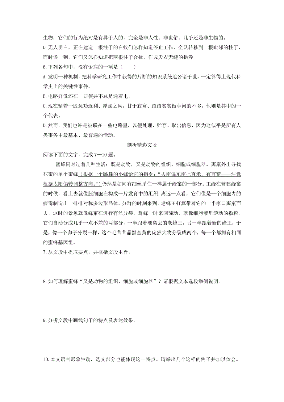 《优选整合》人教版高中语文必修5第4单元第12课作为生物的社会同步练习 .doc_第2页