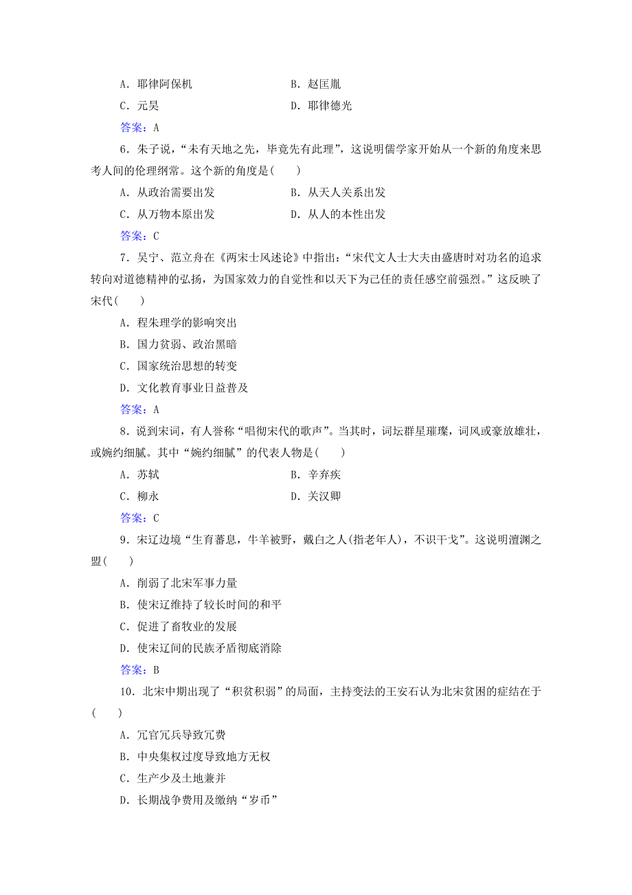 2022届新教材高考历史一轮复习 专题三 辽宋夏金多民族政权的并立与元朝的统一合格演练测评（含解析）新人教版.doc_第2页