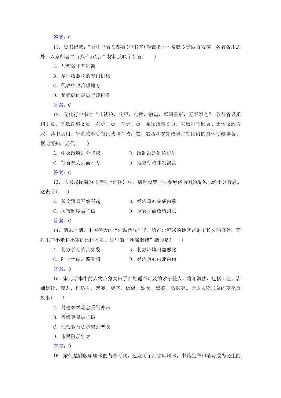 2022届新教材高考历史一轮复习 专题三 辽宋夏金多民族政权的并立与元朝的统一合格演练测评（含解析）新人教版.doc_第3页